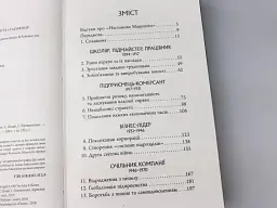 Настанови Мацушіти - Джон П. Коттер - мініатюра 4