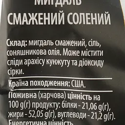 Мигдаль Almond смажений солоний 50 г (930642) - мініатюра 3