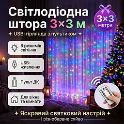 Гірлянда штора від USB  різнобарвний RGB 3х3 м USB 300 LED з пультом ниток (ліній) 10 шт. - мініатюра 2