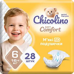 Підгузники Chicolino Soft Comfort 6 (16+ кг) 28 шт.