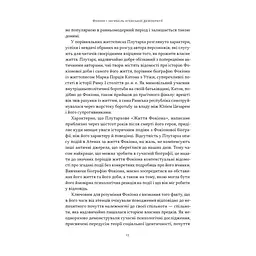 Книга Фокіон. Доброчесний громадянин у розколотому суспільстві - Томас Мартін Наш Формат (9786178650100) - мініатюра 7