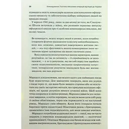 Командування. Політики військових операцій від Кореї до України - Лоуренс Фрідман КСД (9786171513907) - мініатюра 9