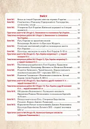 Історія України. Універсальний робочий зошит. 7 клас - мініатюра 2