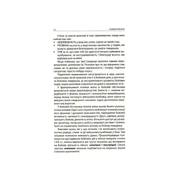 Психологія бою Астролябія (9786176642602) - мініатюра 8