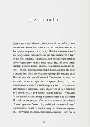 Тісні люде - Галина Пагутяк - мініатюра 7