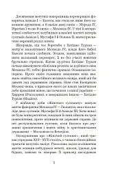 Гарем османських султанів доби «Жіночого султанату» - Олександра Шутко - мініатюра 5