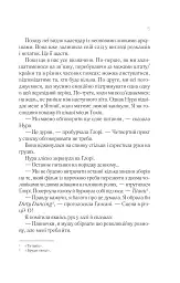 Мрії про Токіо - мініатюра 9