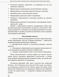Інклюзивна освіта. Методичні рекомендації для педагогів загальноосвітніх навчальних закладів - мініатюра 8
