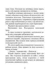 Бувайте, та дякуємо за рибу - Адамс Дуґлас - мініатюра 6
