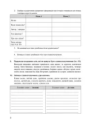 Українська мова. 5 клас. Робочий зошит. Частина 2 (за модельною програмою Голуб Н.Б., Горошкіної О.М.) - мініатюра 7