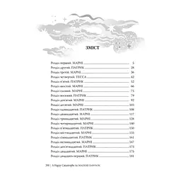 Книга Щаслива катастрофа - Медді Довсон Видавництво РМ (9786178280963) - мініатюра 4