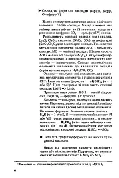 Хімія. 9 клас - мініатюра 6