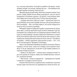 Книга Подарунок Саламандри - Мія Марченко Видавництво Старого Лева (9789664485613) - мініатюра 5