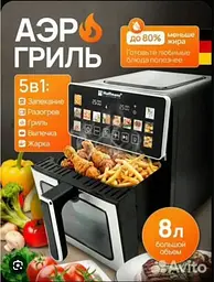 Аерофритюрниця Hoffmans HM-796 8 л • Сенсорний аерогриль-мультипіч 2200 Вт із 12 програмами та оглядовим вікном - мініатюра 4