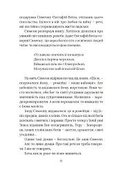 Вибір князя Гліба. Цикл «Розвідки книжника Симеона». Книга 3 - мініатюра 4
