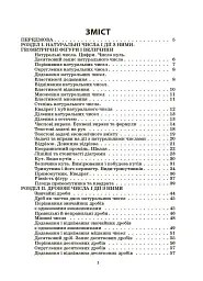 Математика. 5-6 клас. Збірник задач - мініатюра 2