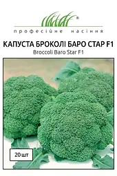 Насіння капусти броколі Баро Стар F1 20 шт (Професійне насіння)