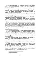 Старосвітські батюшки та матушки - Іван Нечуй-Левицький - мініатюра 15