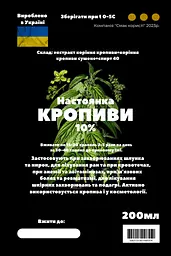Настоянка на корінні кропиви 200 мл - мініатюра 3