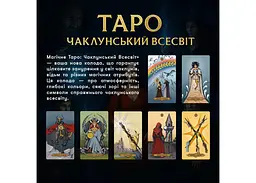 Карти Таро Оrner Магічне Таро: Чаклунський Всесвіт (orner-2972 ) - мініатюра 4