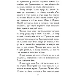 Звіродухи. Падіння звірів. Повернення. Книга 3 - Джонсон Варіан (554328) - мініатюра 5