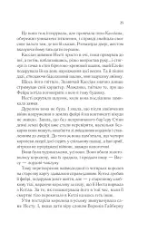 Двір срібного полум'я - Сара Маас - мініатюра 20