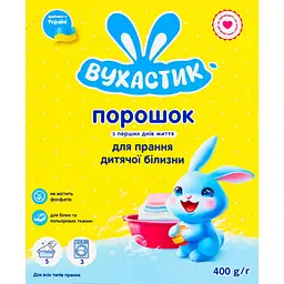 Уцінка. Пральний порошок дитячий Вухастик для всіх типів прання 400 г 
