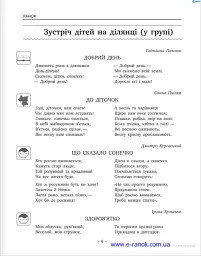 Художнє слово в житті дитини. Посібник-хрестоматія. Молодший шкільний вік - Степан Павлюк - мініатюра 3