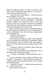 Ти не впізнаєш мене - мініатюра 15