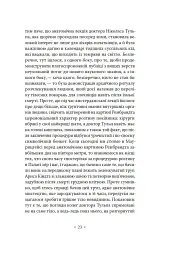 Кільця Сатурна - Вінфрід Георг Зебальд - мініатюра 15