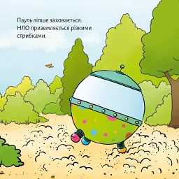 Пострибунчик НЛО - Метаксія Фернандез - мініатюра 5