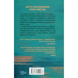 Книга Гості на літо. Книга 2 - Тесс Ґеррітсен КСД (9786171514133) - мініатюра 3