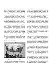 На чорноморській хвилі. 33 століття копаного моря - Антон Санченко - мініатюра 6