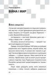 Королівський гамбіт. Роман про стійкість Енергодара - Олександр Красовицький - мініатюра 22