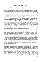 Всесвітня історія. 814 завдань для інтерактивного навчання. 10 клас - мініатюра 6
