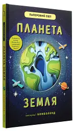 Планета Земля - мініатюра 3