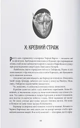Коло Брами Жнець - мініатюра 6