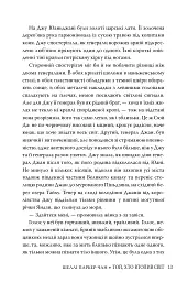 Той, хто втопив світ. Осяйний імператор. Книга 2 - мініатюра 8