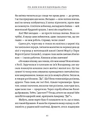 Рік, коли я казала «ТАК» - мініатюра 4