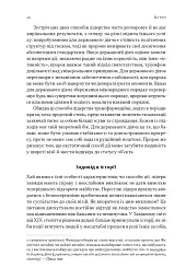 Лідерство. Шість стратегів світової політики - мініатюра 17