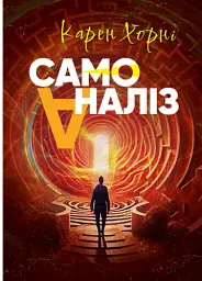 Самоаналіз