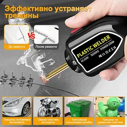 Паяльник для ремонту пластику бамперів 220V 100W паяльник сумка скоби кусачки (XCER-110) - мініатюра 5