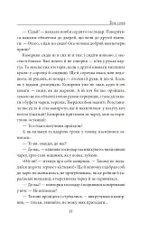 І будуть люди. Частина 5 (Біль і гнів) - Анатолій Дімаров - мініатюра 11