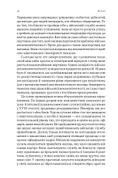 Психологія військової некомпетентності - Норман Діксон - мініатюра 15