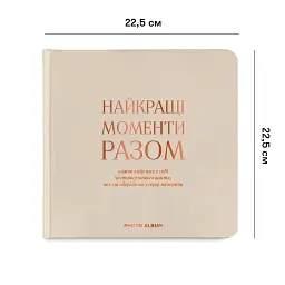 Фотоальбом «Найкращі моменти разом» бежевий - мініатюра 2