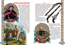 Велика книга Кристал Бук Українське козацтво (F00014578) - мініатюра 3