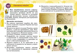 Я досліджую світ 4 клас. Технологічна освітня галузь. Альбом - мініатюра 3