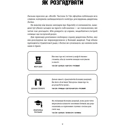 Murdle. Частина 1. 100 загадкових убивств, від елементарних до надскладних, які можна розкрити, спираючись на ерудицію, логіку й силу дедукції - Ґ. Т. Карбер - мініатюра 4