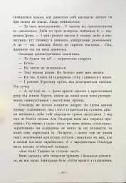 Легендарій дивних міст - Наталія Довгопол - мініатюра 9
