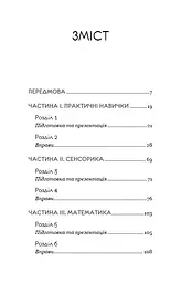 Монтессорі. 150 занять із малюком удома. 0-4 роки - мініатюра 4